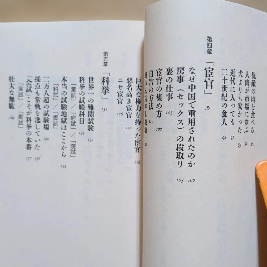 禁断の中国史　百田尚樹　残酷　食人カニバリズム　宦官　刑罰　纏足　西太后