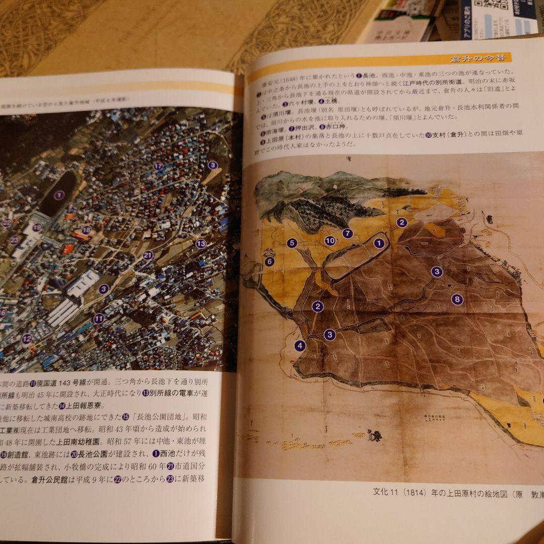 倉升自治会のあゆみ / 長野県 上田市 地方史 郷土史 日本史 近代史