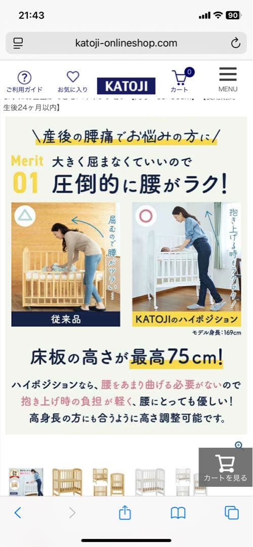 【Riri***】KATOJI ハイポジション ミニベビーベッド