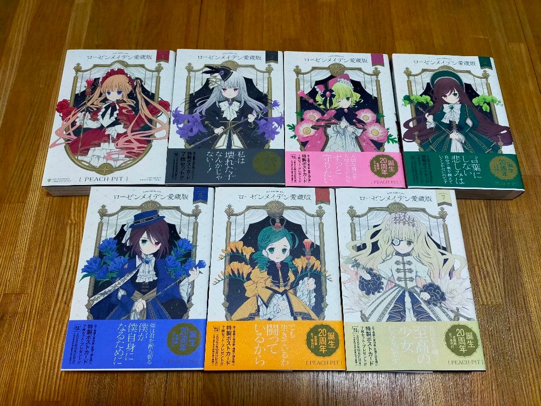 ローゼンメイデン 愛蔵版 1~7巻 全巻セット