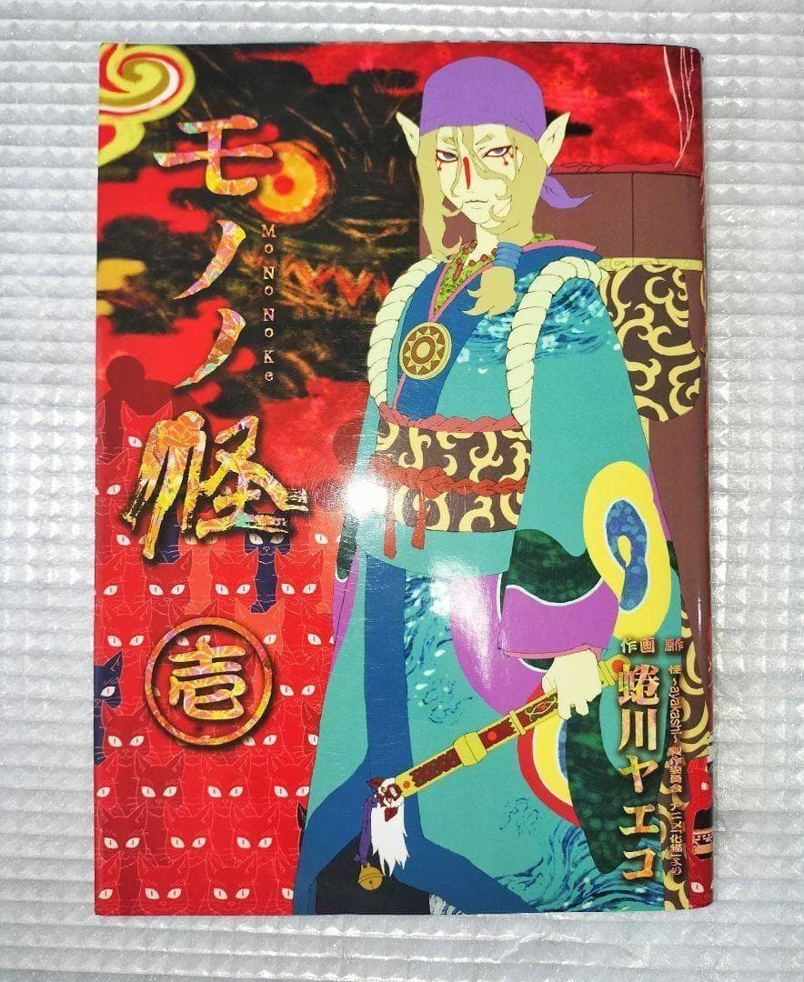 絶版 希少品 モノノ怪 全巻 鵺 化猫 壱弐 唐傘上下 美品