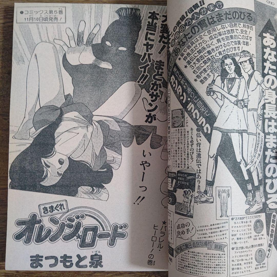 週刊少年ジャンプ 1985年45号 ドラゴンボール