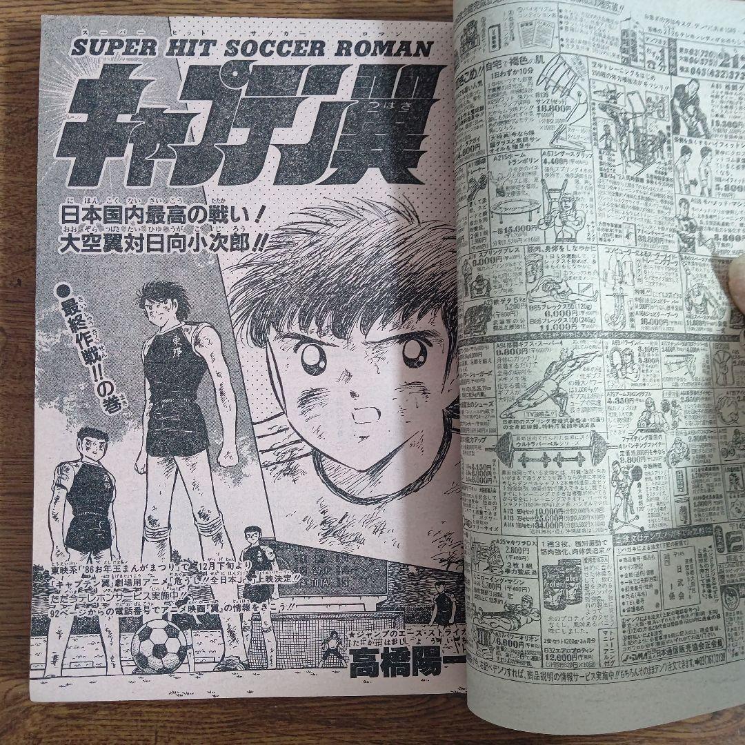 週刊少年ジャンプ 1985年45号 ドラゴンボール