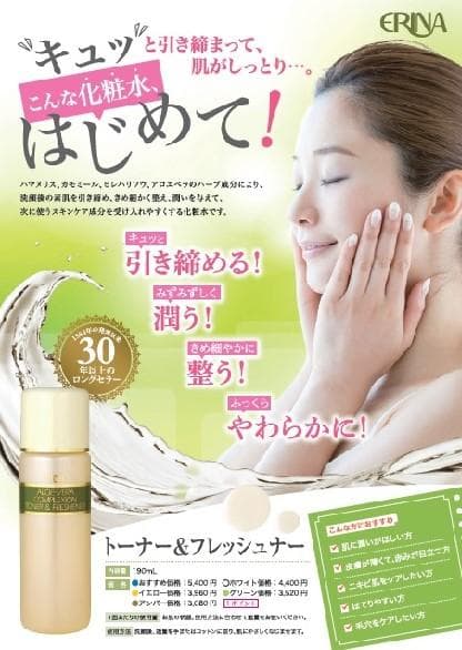 エリナ フレッシュナー 2本 Jオイル 1本 ナイトクリーム 2つ 計5点正規品