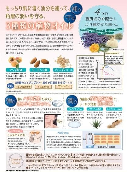 エリナ フレッシュナー 2本 Jオイル 1本 ナイトクリーム 2つ 計5点正規品