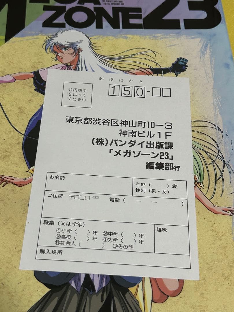 メガゾーン23 B-CLUB 美樹本晴彦