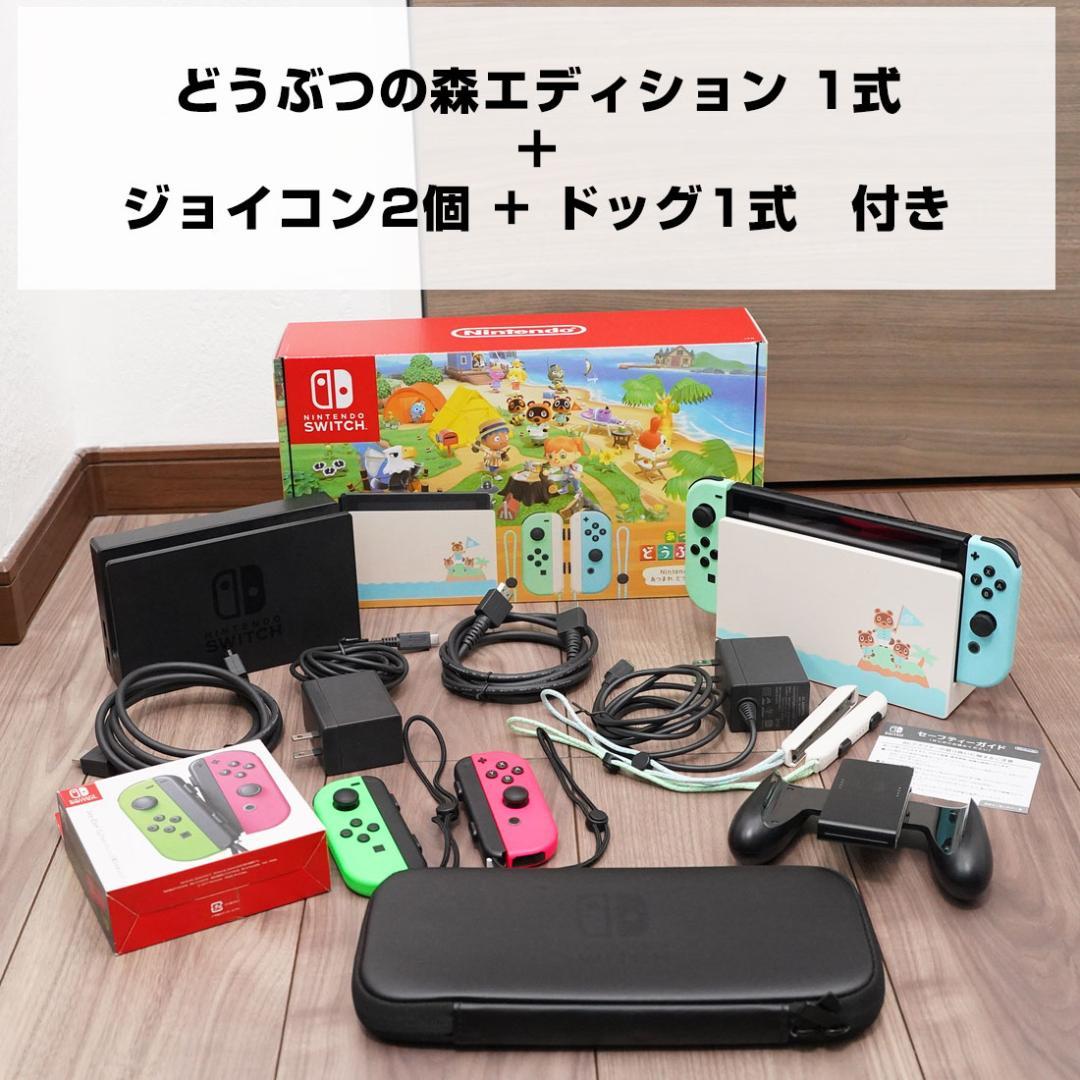 ニンテンドースイッチ あつまれどうぶつの森セット ジョイコン2個 ドッグ1式付き