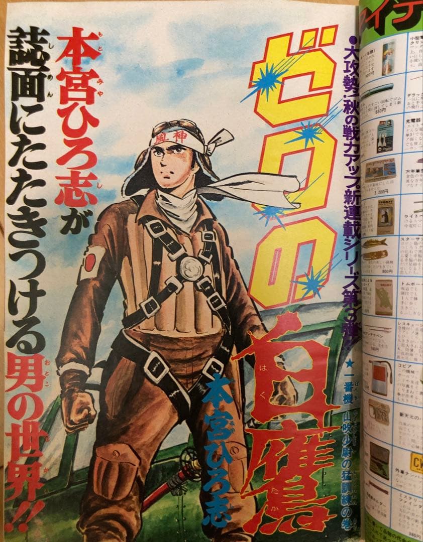 週刊少年ジャンプ　1975年（昭和50年）1〜52号　全冊セット　1年分揃い
