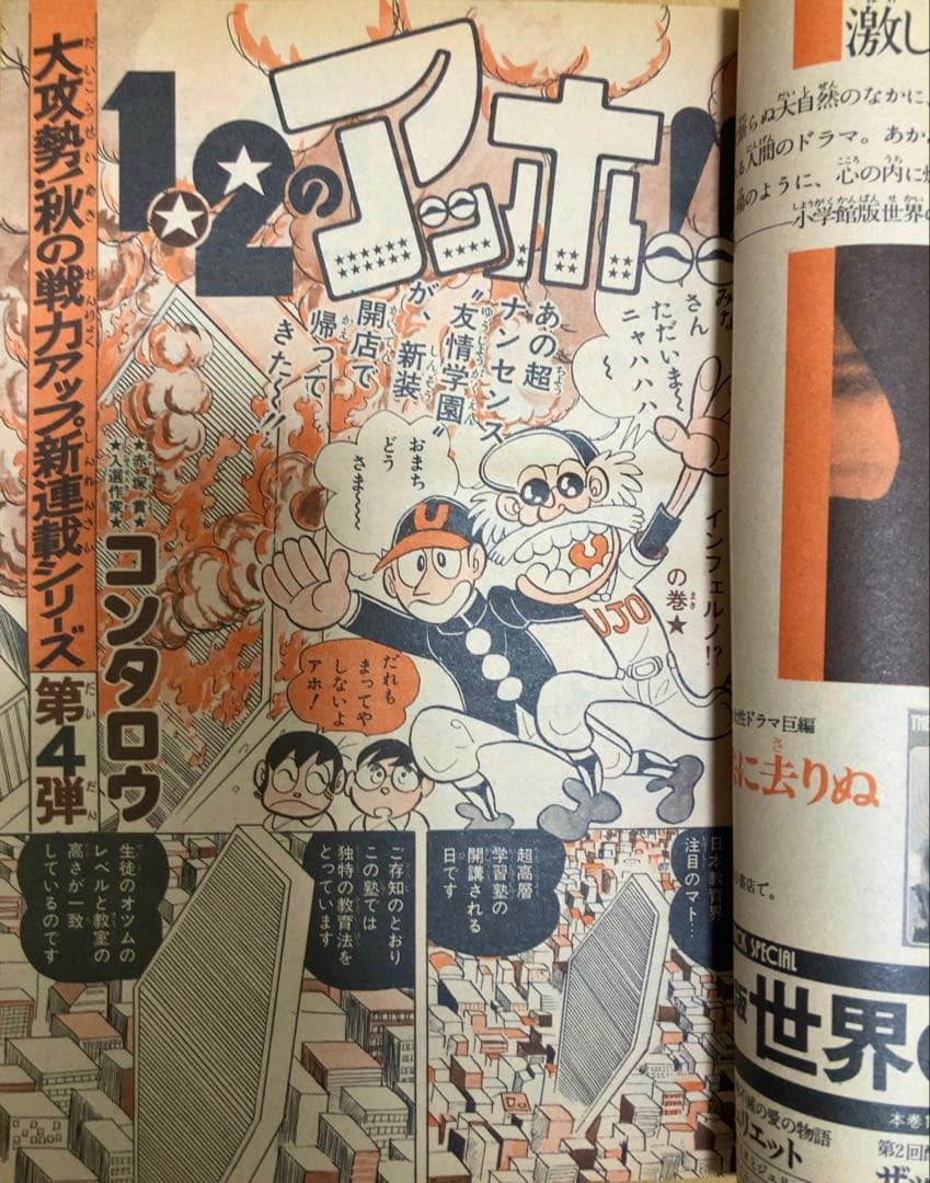 週刊少年ジャンプ　1975年（昭和50年）1〜52号　全冊セット　1年分揃い