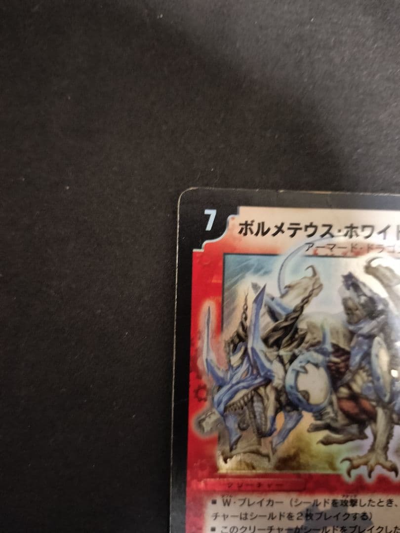 ピ*ン様 ハイランダーボルコン デュエマクラシック05対応 旧枠光り物 プロモ