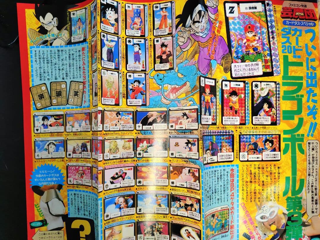 美品【週刊少年ジャンプ1989年47号】ドラゴンボール　フリーザ初登場