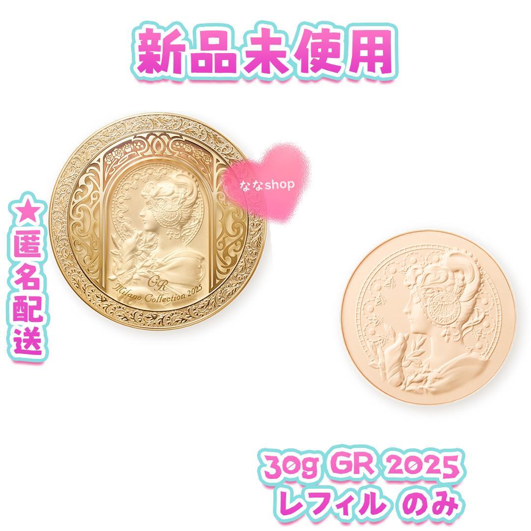 ミラノコレクション GR フェースアップパウダー2025 30g レフィル 2点