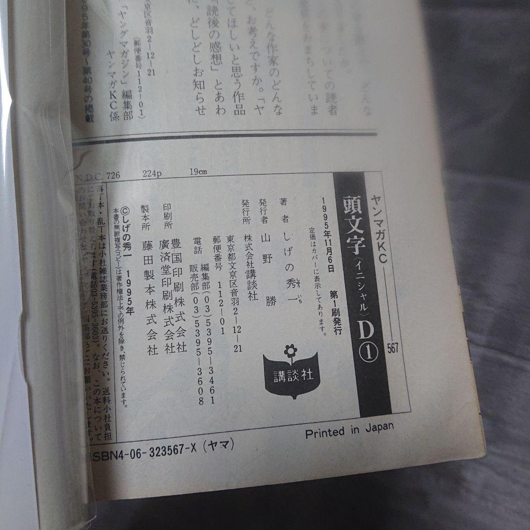頭文字D しげの秀一 全48巻セット 関連本3冊 初版 多数あり