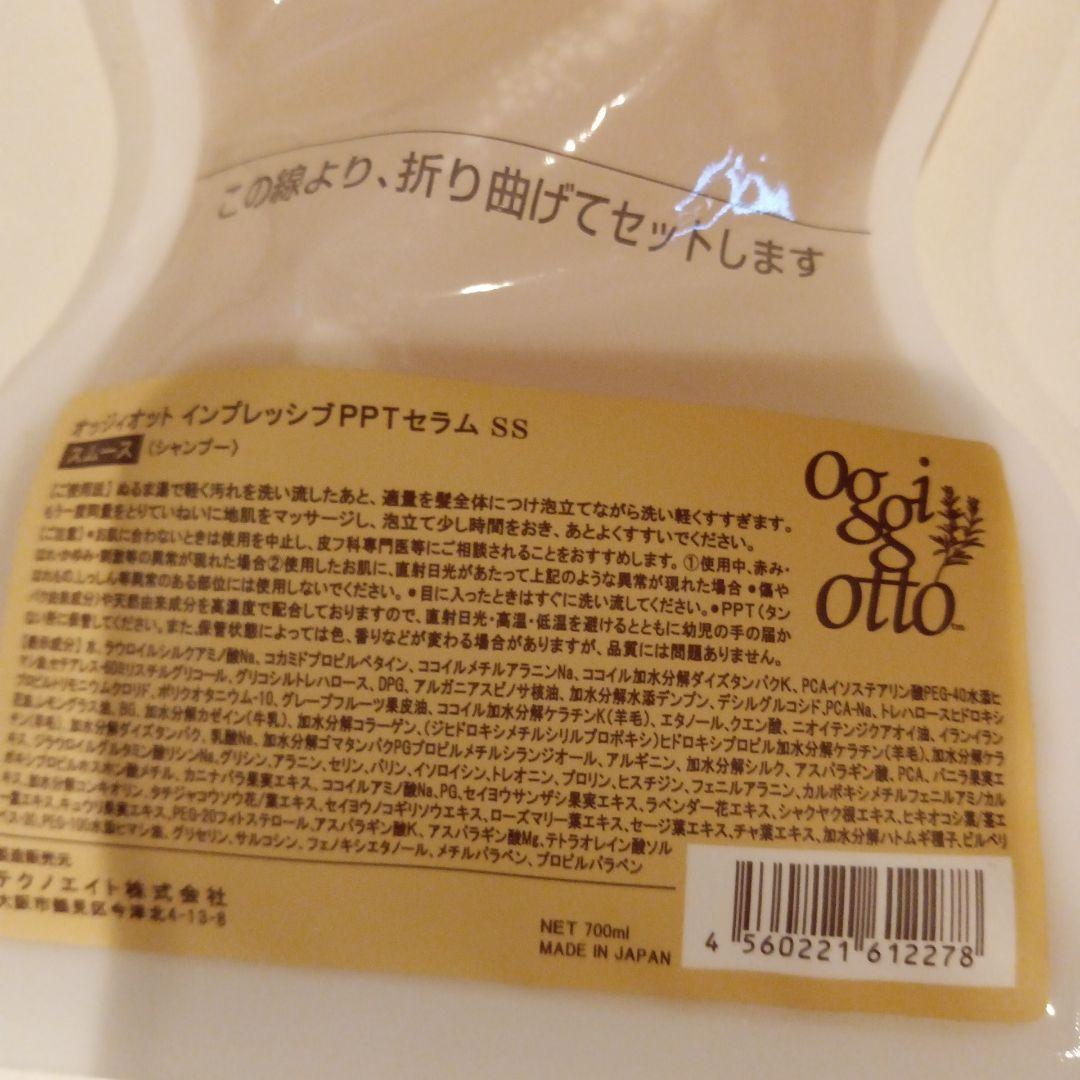 oggi ottoオッジィオット インプレッシブPPTセラムSS 700ml