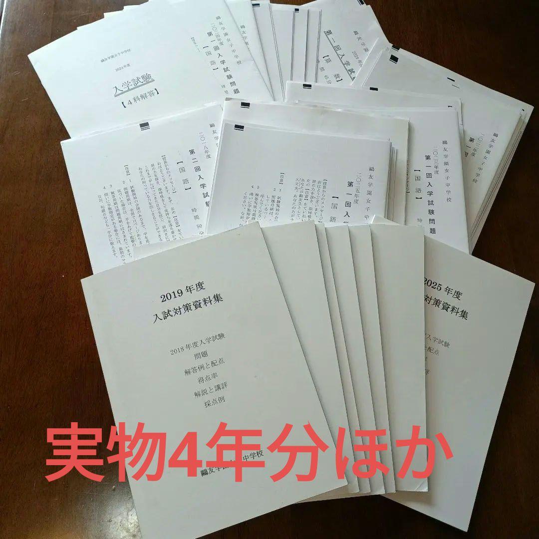 鷗友学園　実物過去問