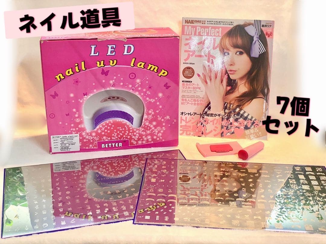 ネイル道具7個セット、スタンププレート、道具、LEDライトランプ、本　【お得品】