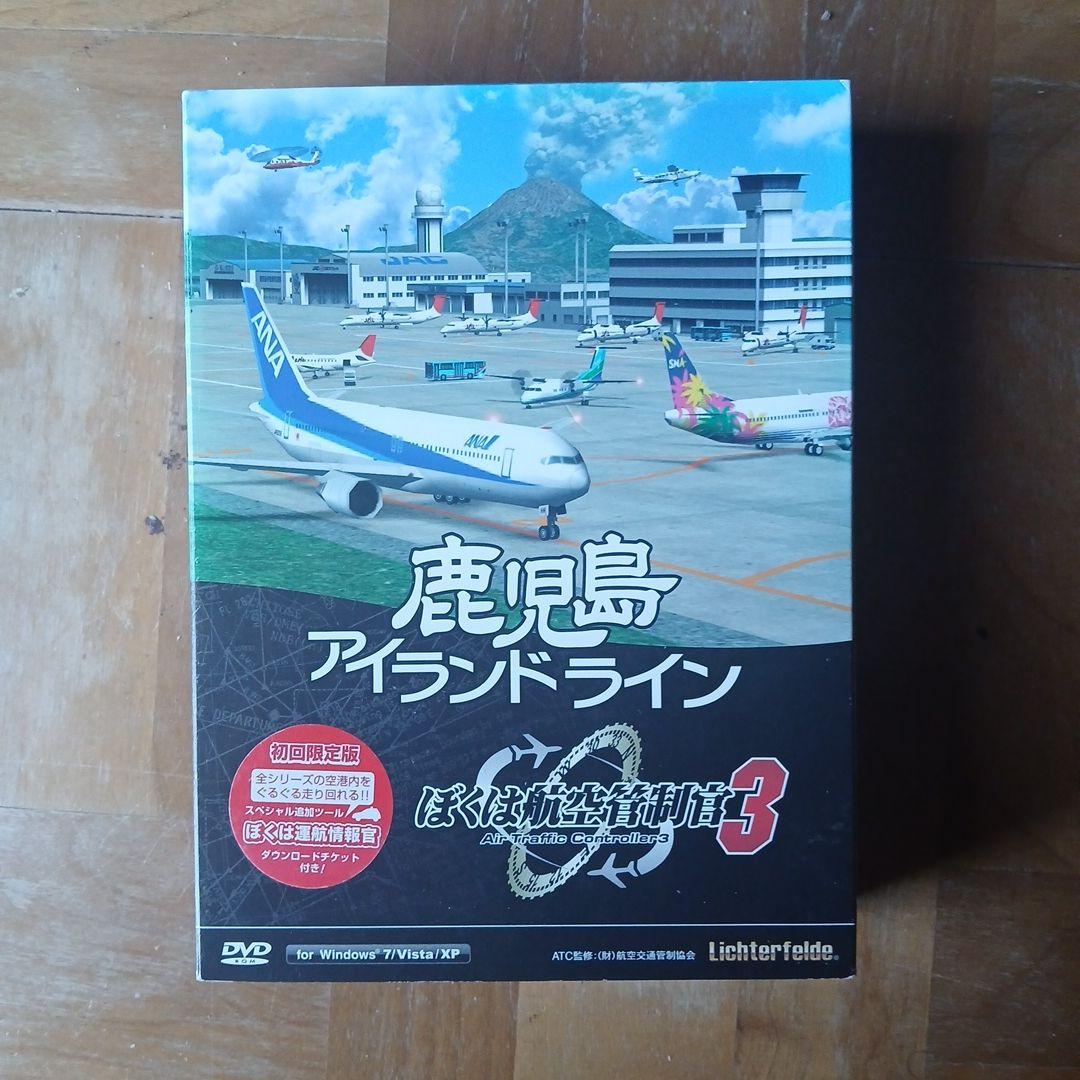 ぼくは航空管制官3　鹿児島アイランドライン　初回限定版