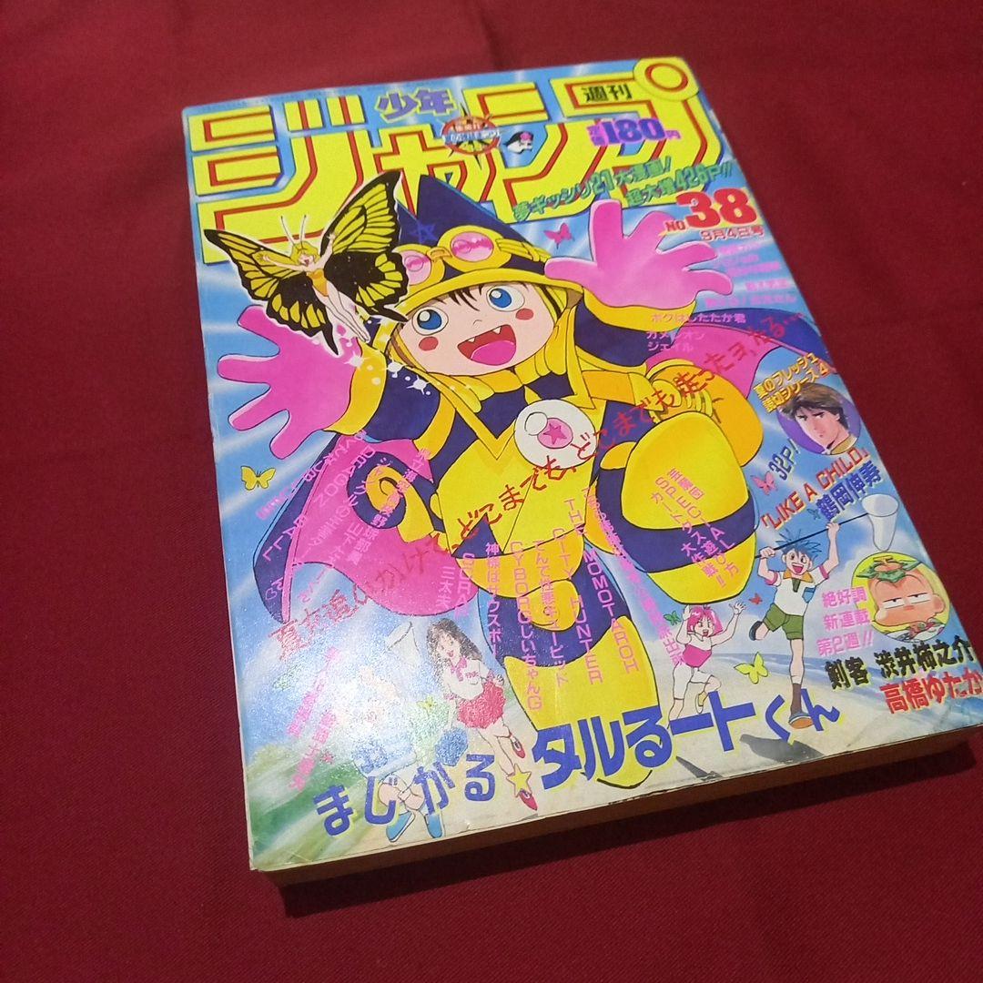 【当時物美品】週刊 少年 ジャンプ 1989年38号 漫画 アニメ