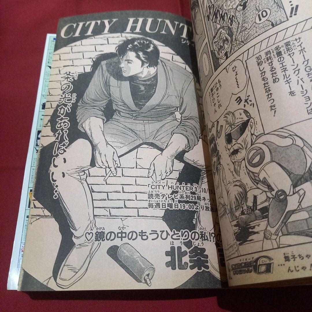 【当時物美品】週刊 少年 ジャンプ 1989年38号 漫画 アニメ