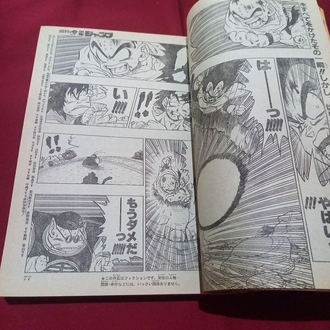 【当時物美品】週刊 少年 ジャンプ 1989年38号 漫画 アニメ