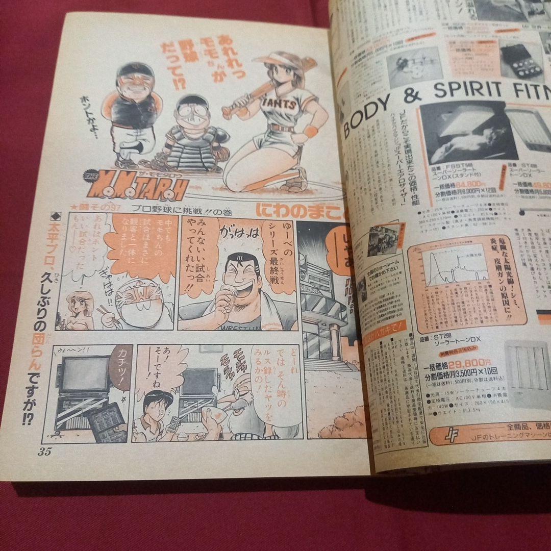 【当時物美品】週刊 少年 ジャンプ 1989年38号 漫画 アニメ