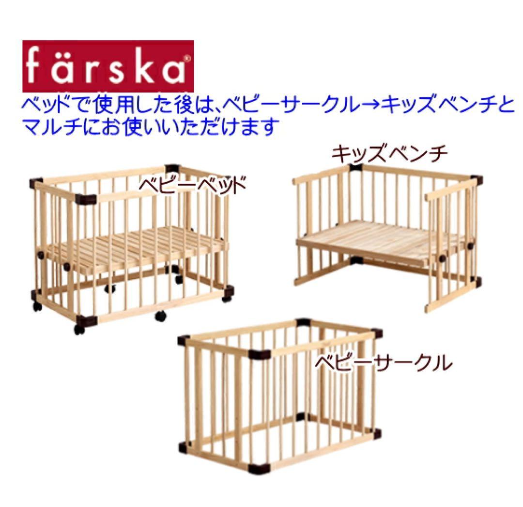 ファルスカ ミニジョイントベッド ネオ ナチュラル　送料込み