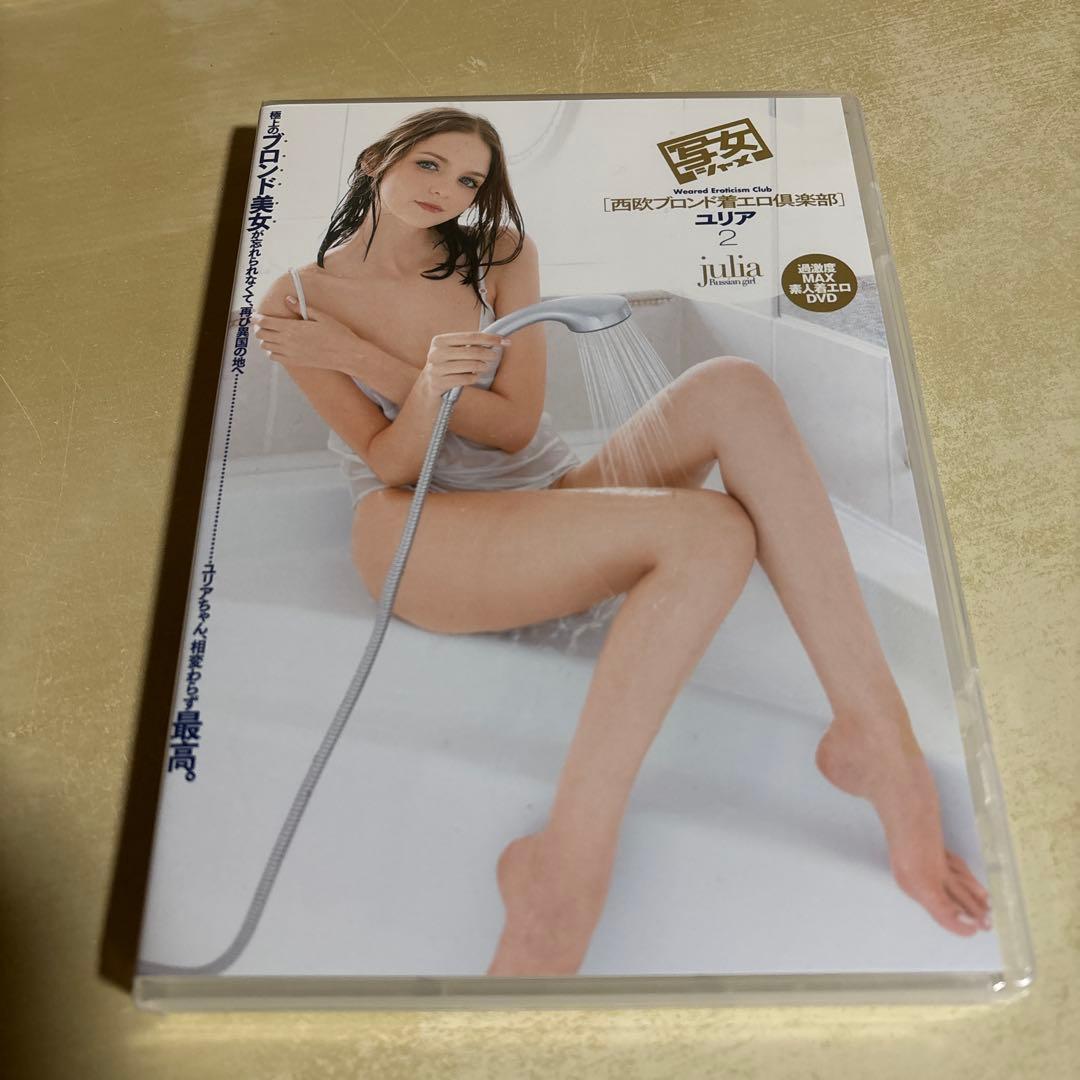 西欧ブロンド着エロ倶楽部 ユリア グラビアアイドル DVD 3枚セット