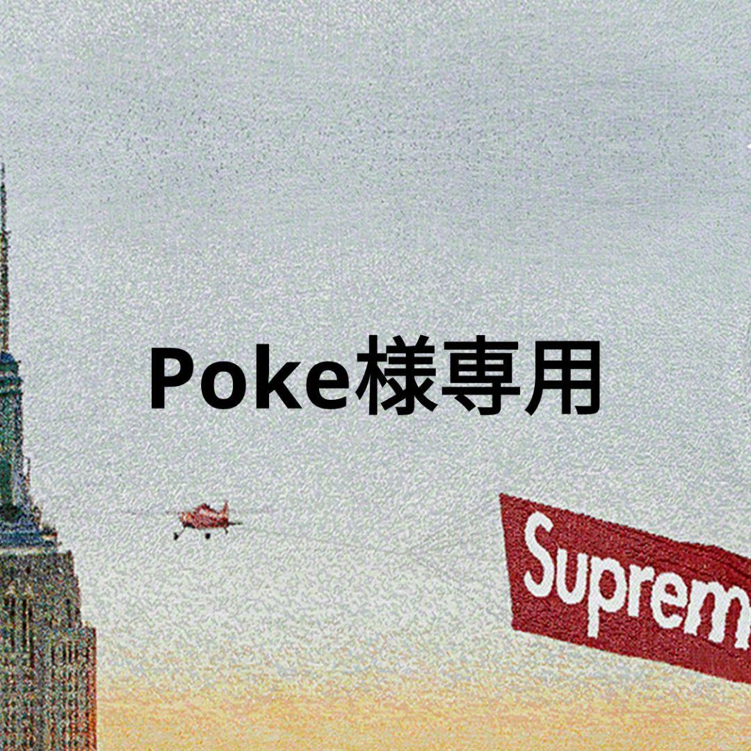 小物 poke