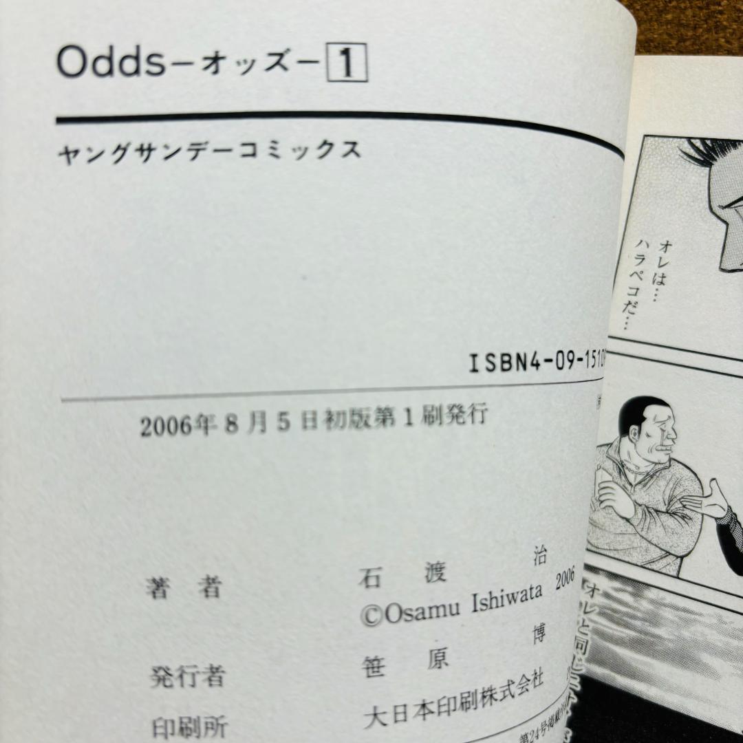 ≪貴重！全初版≫ Oddsオッズ シリーズ ３タイトル 全巻 計５５冊セット