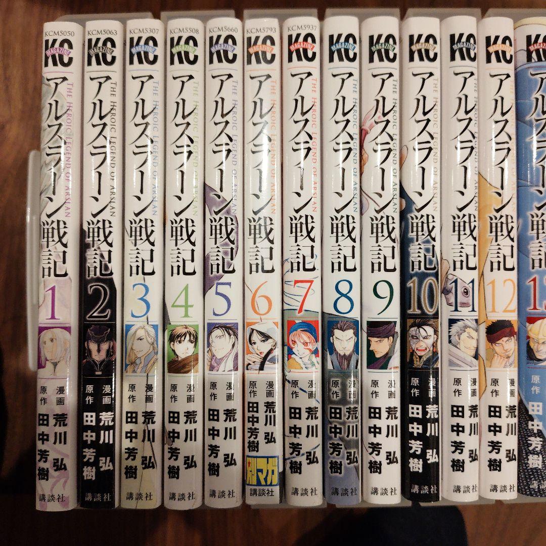 アルスラーン戦記 全巻セット 1-23巻