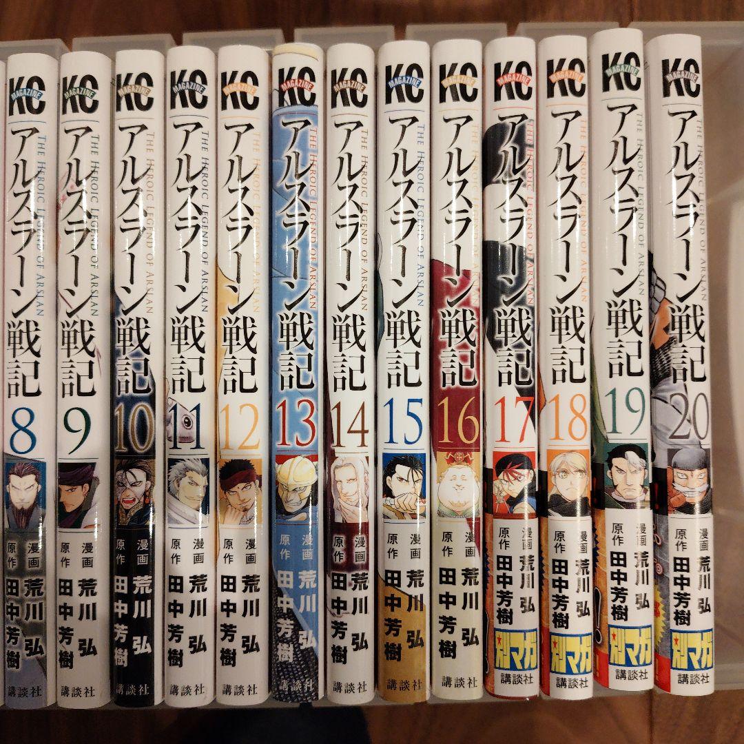 アルスラーン戦記 全巻セット 1-23巻