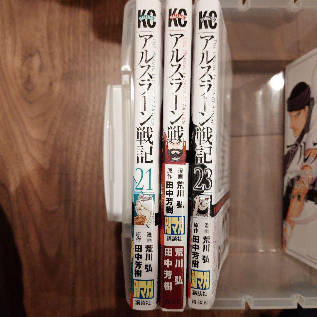 アルスラーン戦記 全巻セット 1-23巻