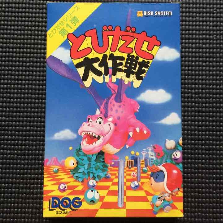 ★超レア★ファミリーコンピューターディスクシステムの【とびだせ大作戦】