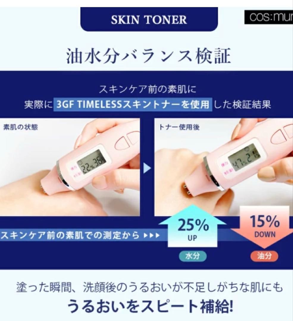 3GF TIMELESS スキントナー・エマルジョン、エッセンス３点