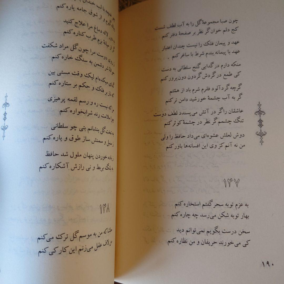 洋書 ペルシャ語 / ハーフェズ詩集 / 解説: バハウディン・ホラームシャヒ