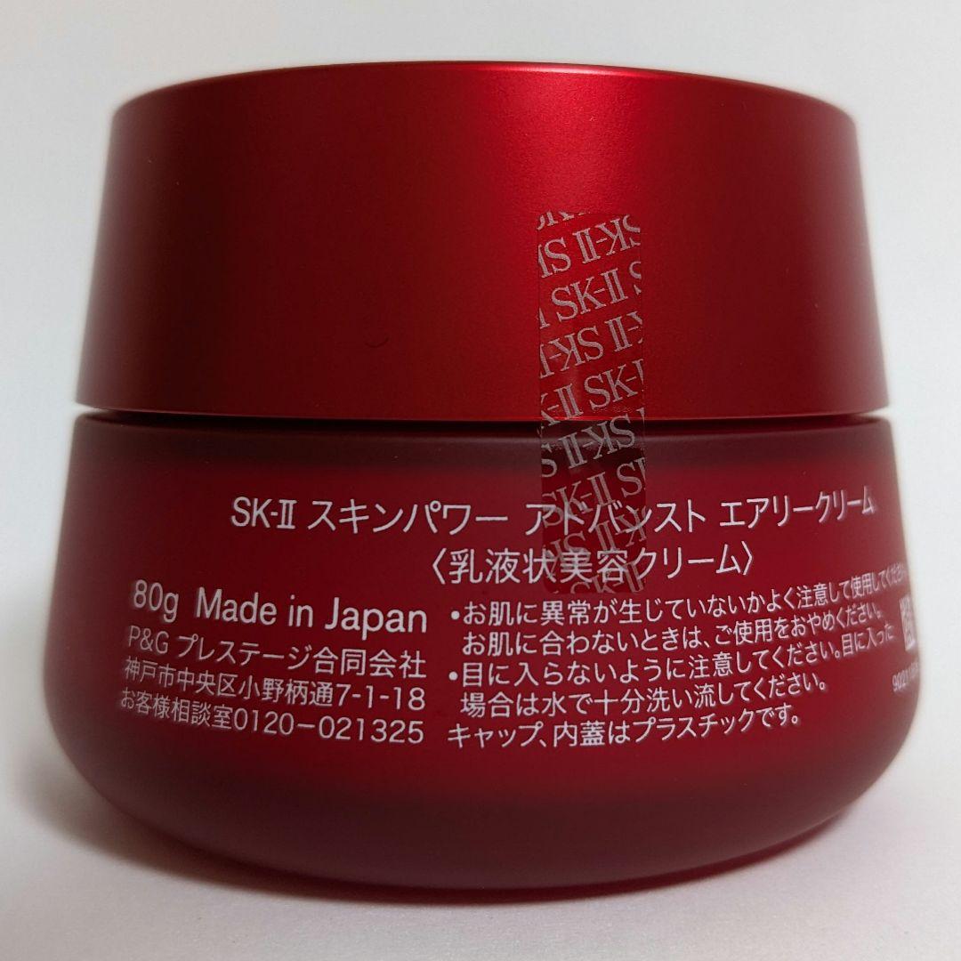 80g SK-Ⅱスキンパワー　アドバンスト　エアリー　クリーム乳液状美容クリーム