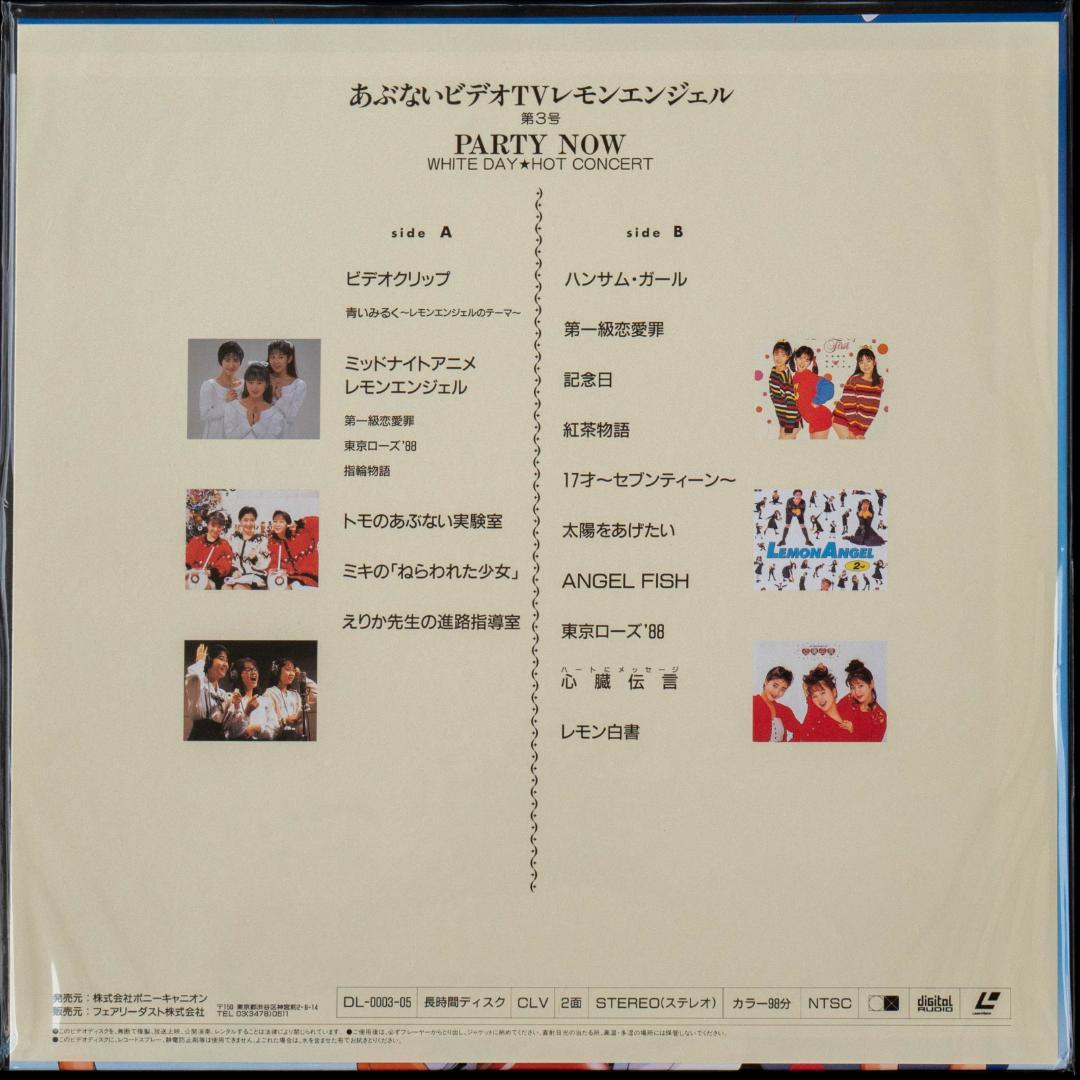 レモンエンジェル LD大全集 LD-BOX 全6枚組 絵本美希 島えりか 桜井智