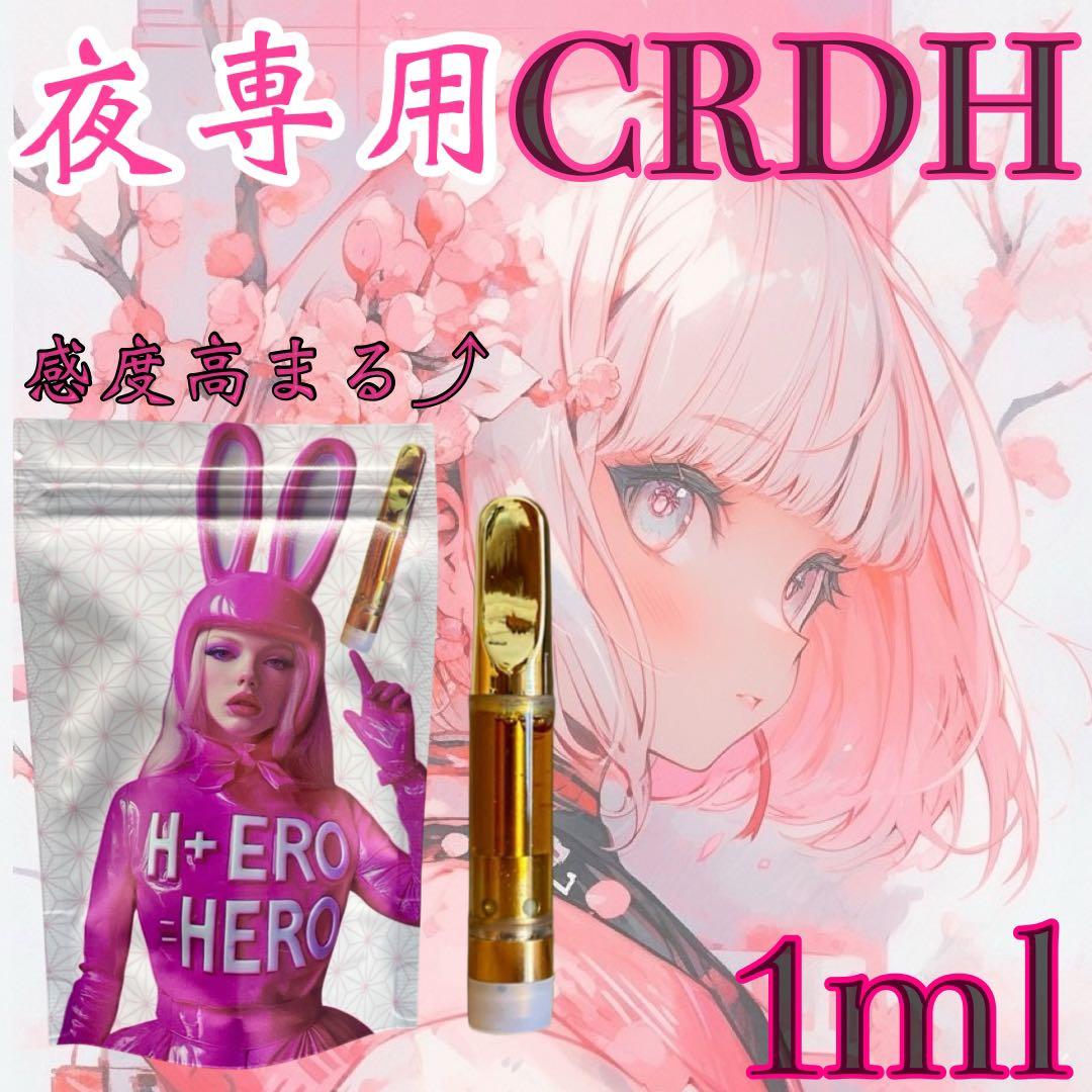 【夜専用】 CRDH リキッド1ml#タグ CBD CBN CBP ニコパフ