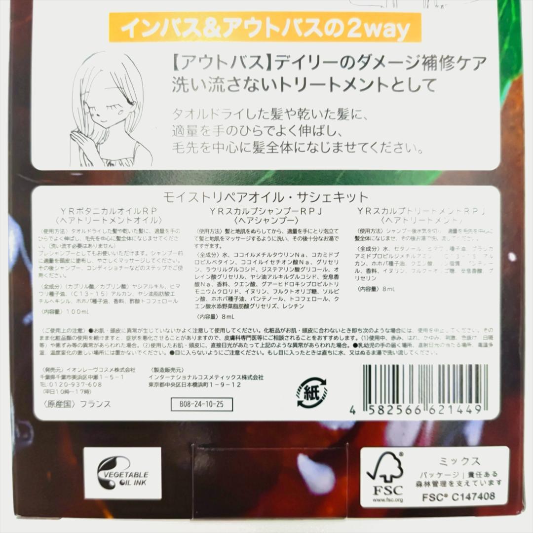 YVES ROCHER イヴ・ロシェ ヘアケア製品 詰め合わせセット