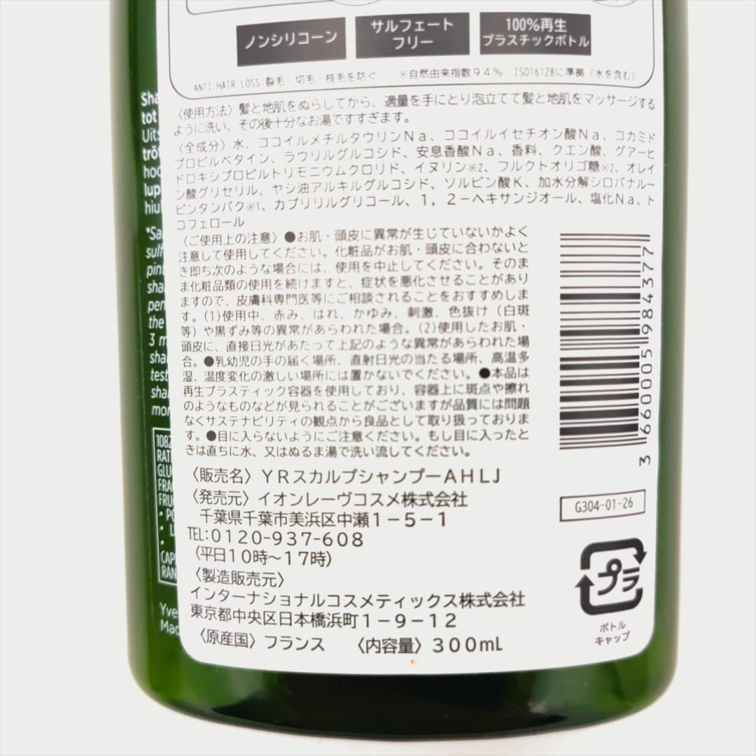 YVES ROCHER イヴ・ロシェ ヘアケア製品 詰め合わせセット