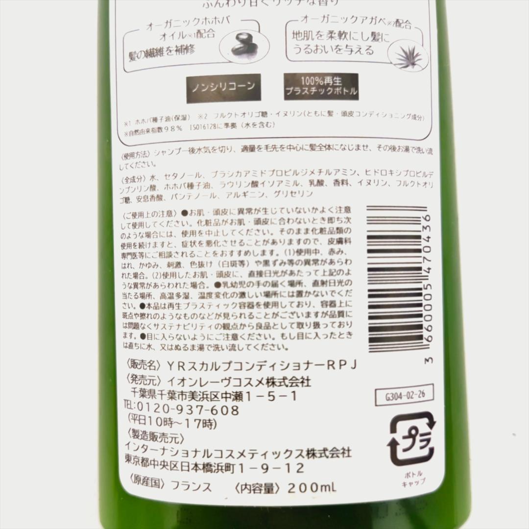 YVES ROCHER イヴ・ロシェ ヘアケア製品 詰め合わせセット