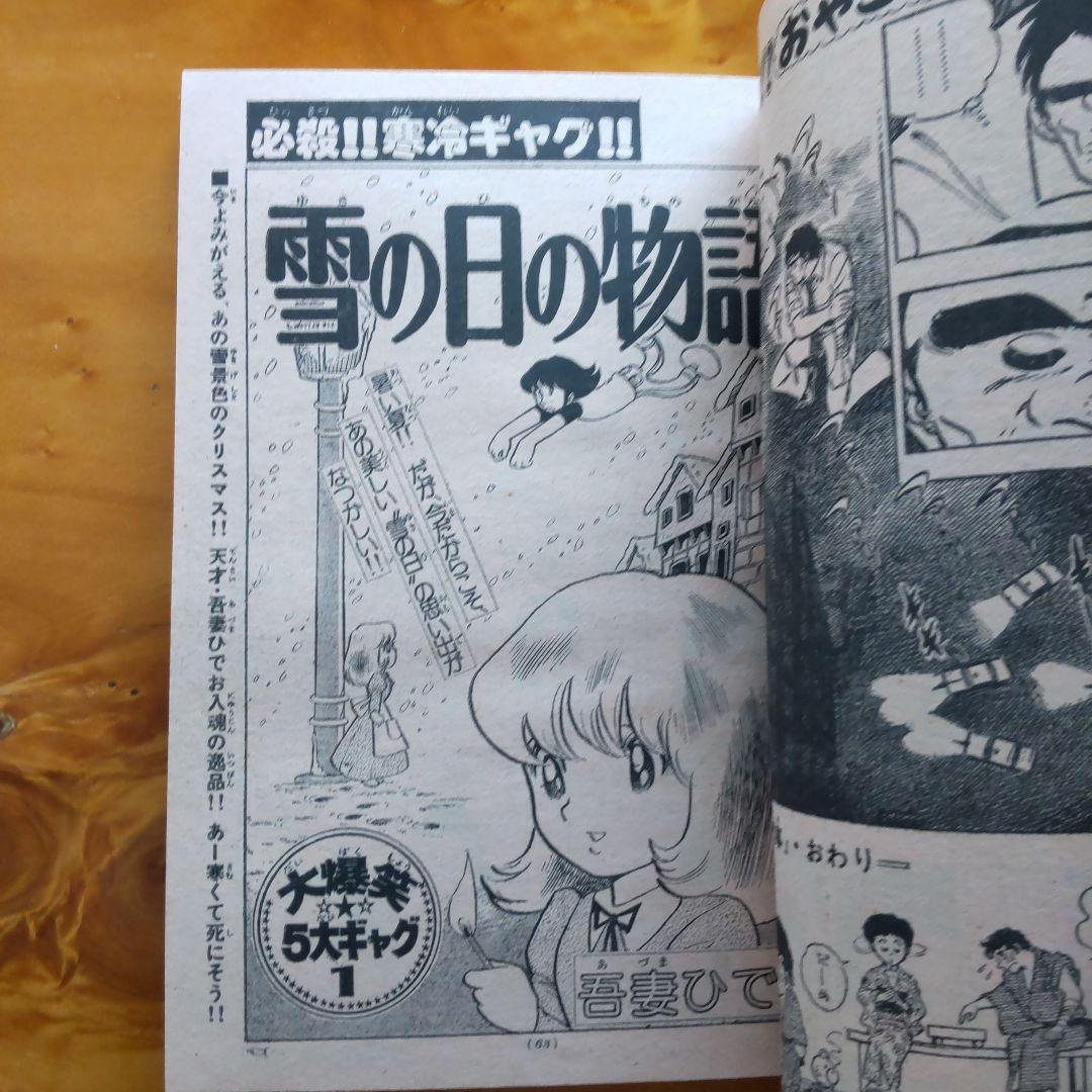 ドラえもん 藤子不二雄／週刊少年サンデー1976年増刊号／希少品