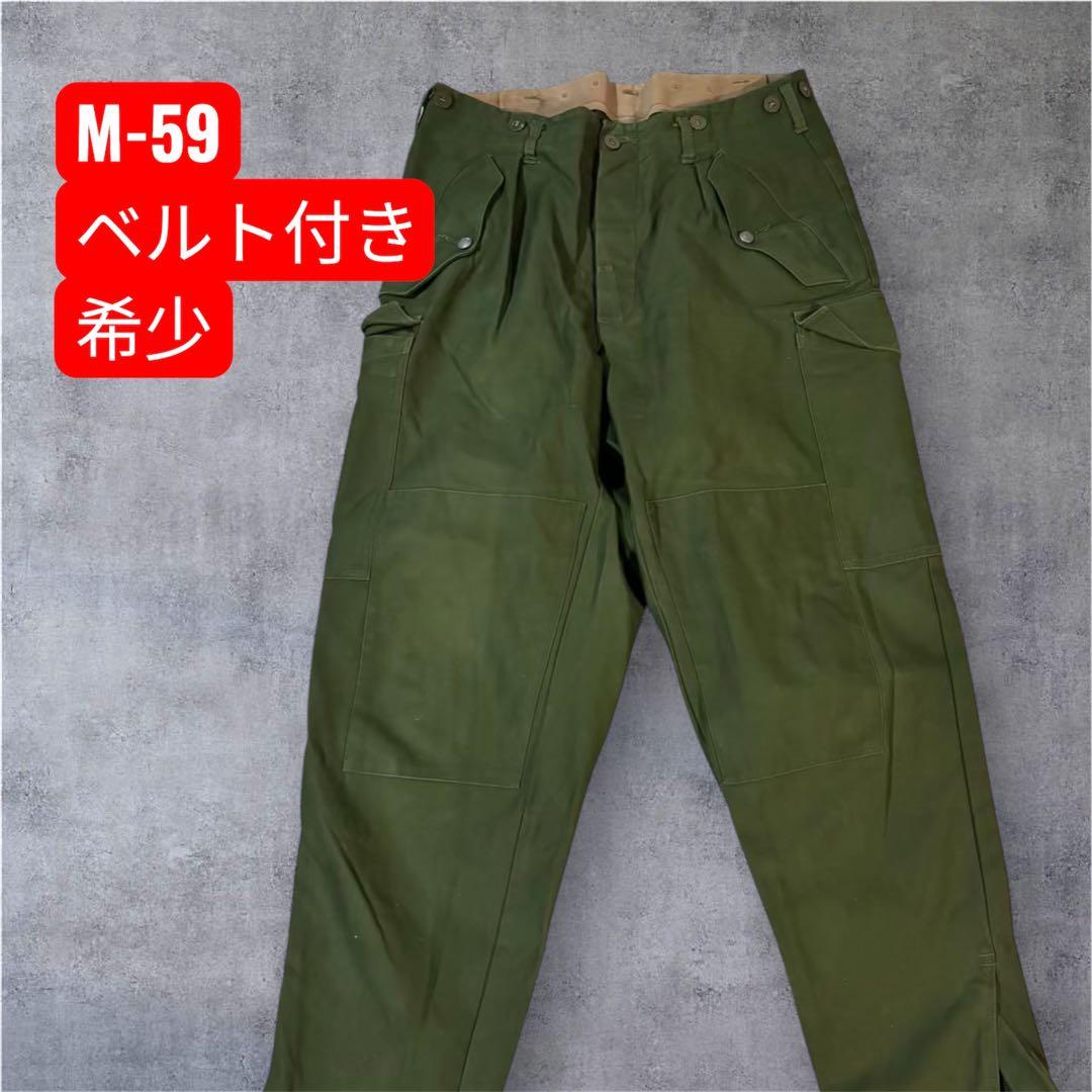 434 希少 スウェーデン軍 M59 カーゴパンツ C48 ベルト付き