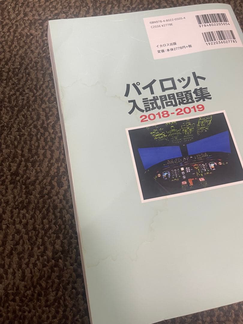 パイロット入試問題集 3冊セット