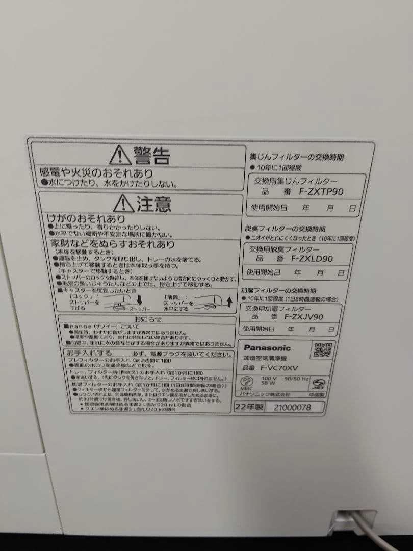 ​Panasonic 加湿空気清浄機 F-VC70XV 2022年製 ナノイーX