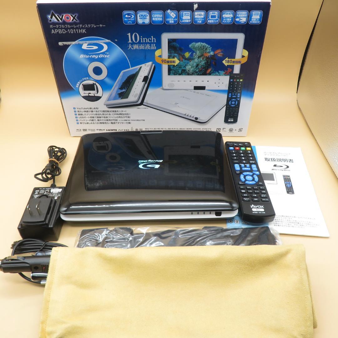 AVOX ポータブル ブルーレイ プレイヤー　APBD-1011