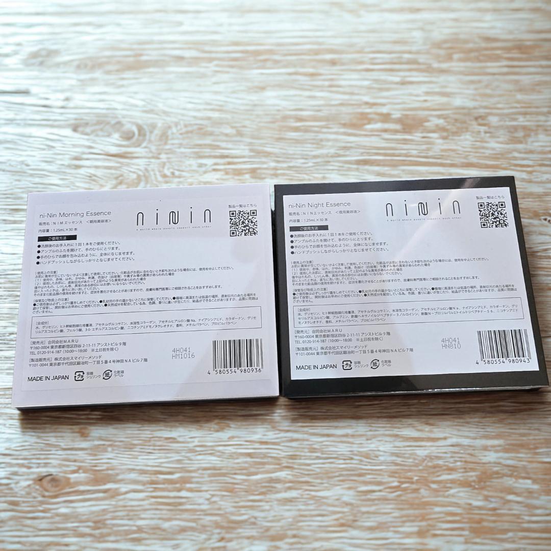 【新品未開封】ni-Nin ニーニン 朝用・夜用美容液セット 各30本入 日本製
