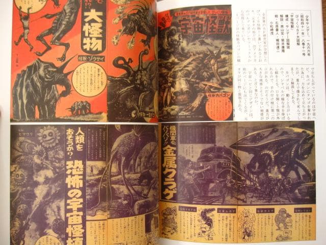 SF怪獣群像の逆襲