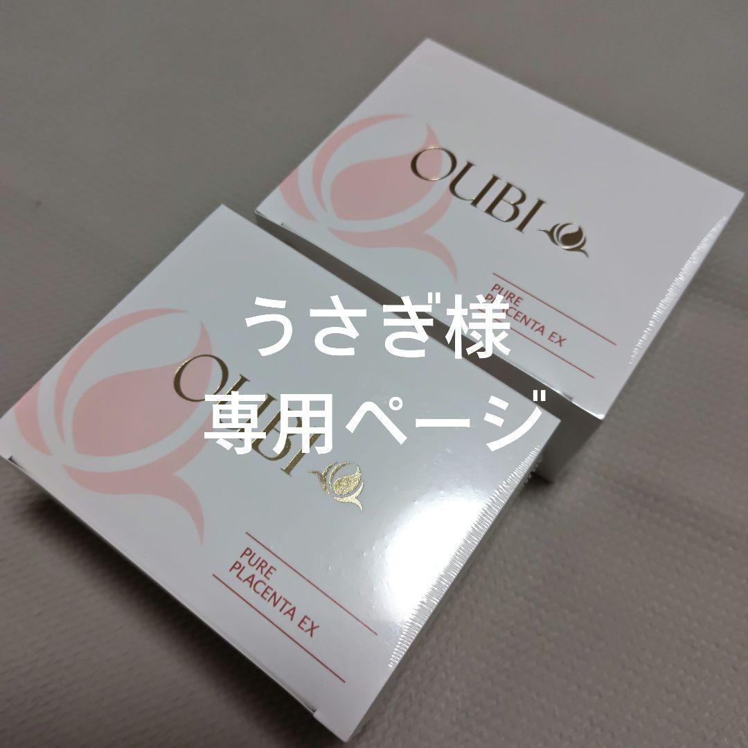 ☆専用ページ☆OUBI 生ピュアセンタEX 5本 プラセンタ美容液２点セット