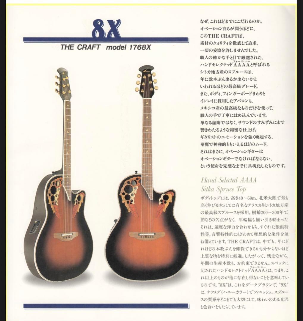 跳*馬様 Ovation 1768X Elite 200本限定生産品　CHAR